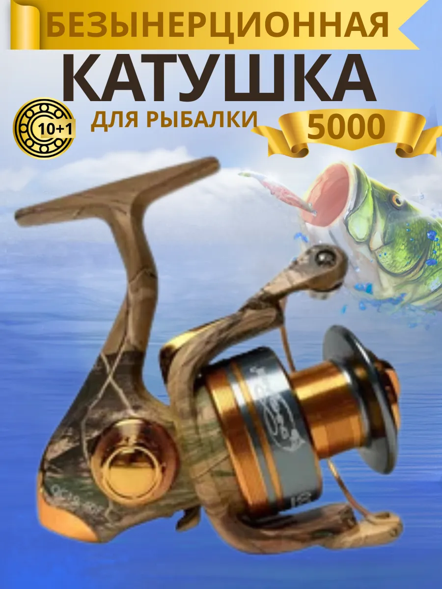 Катушка для спиннинга и удочки QC 5000F